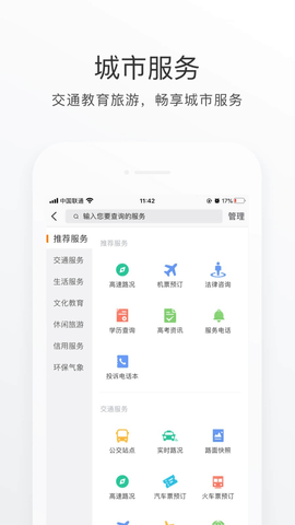 南海通下载