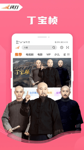 风行电影下载