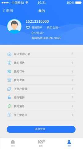 中筑信app