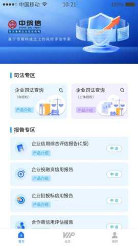 中筑信app