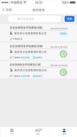 中筑信app