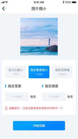 图片压缩下载