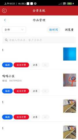 屋联vr全景app