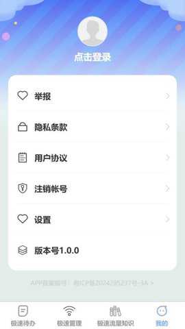 极速流量宝