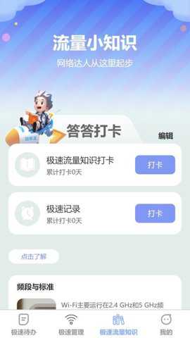 极速流量宝