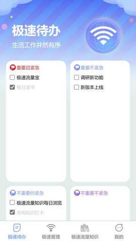极速流量宝