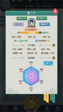 修仙世家