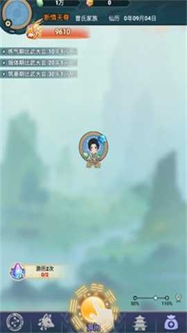 修仙世家