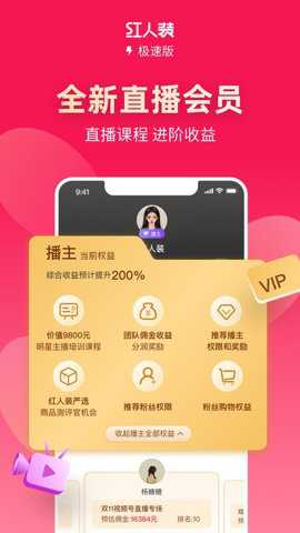 红人装app