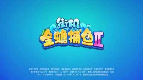 街机金蟾捕鱼2联机版