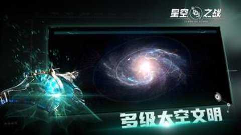 星空之战国际服下载