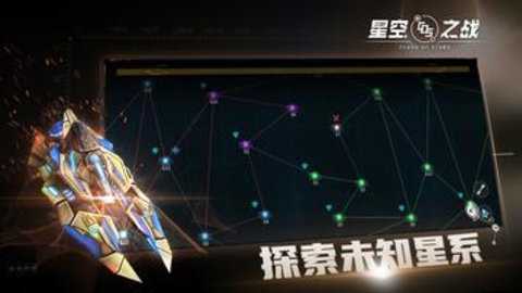 星空之战国际服下载