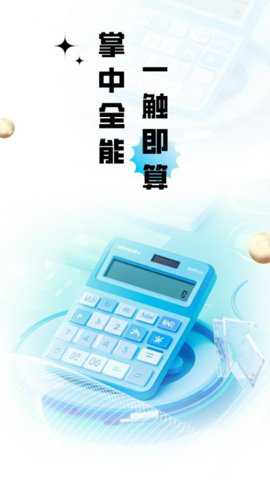 计算器全能王下载