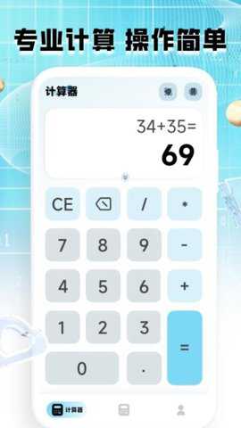 计算器全能王下载