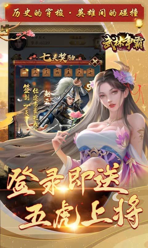 武林争霸