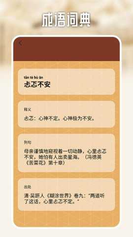 多多成语挑战