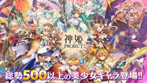 神姬project日服