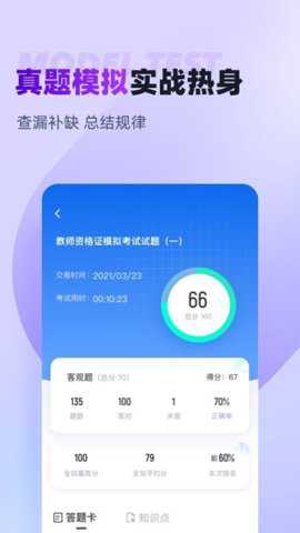 教师资格证考试聚题库下载