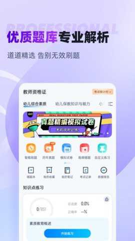 教师资格证考试聚题库下载