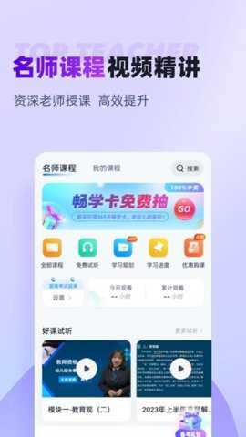 教师资格证考试聚题库下载