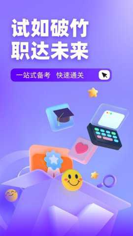 教师资格证考试聚题库下载