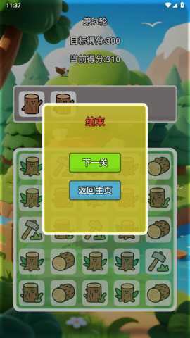 森林方块消除记