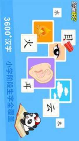 熊猫识字免费版