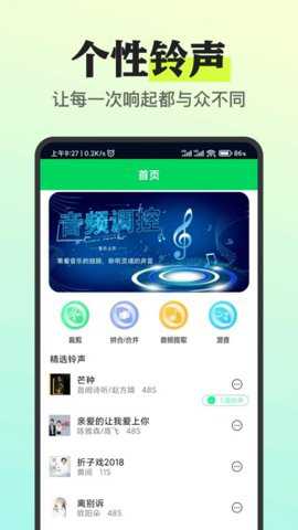 我的铃声制作助手