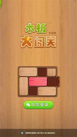 木板大闯关下载