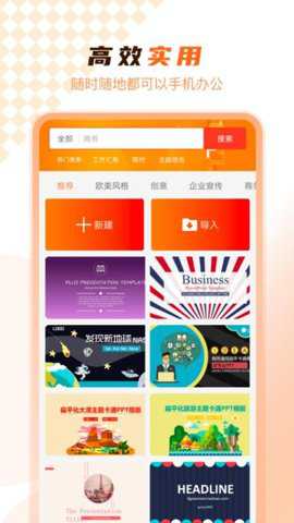 ppt在线制作app