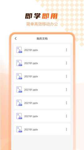 ppt在线制作app