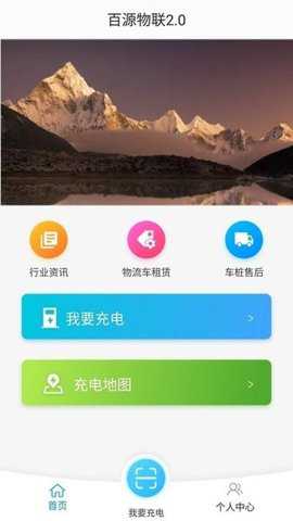 百源物联2.0