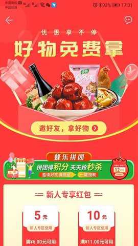 蜂狂购app