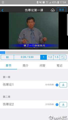 北中医远程app