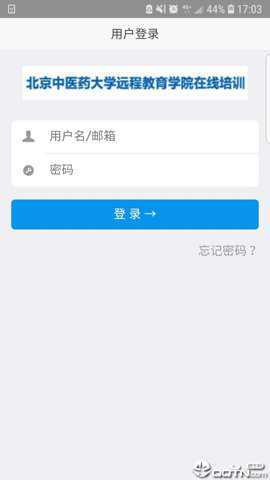 北中医远程app