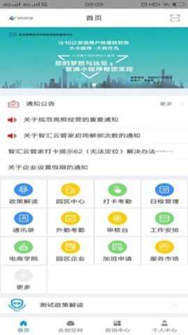 智汇云管家下载
