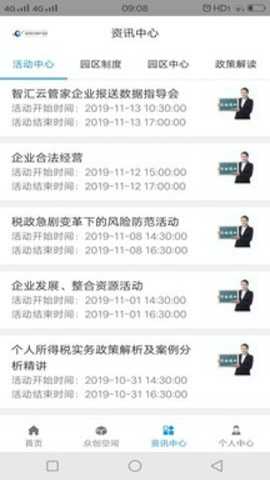 智汇云管家下载