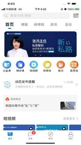 智慧医美圈