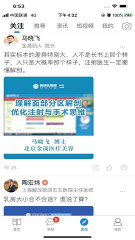 智慧医美圈