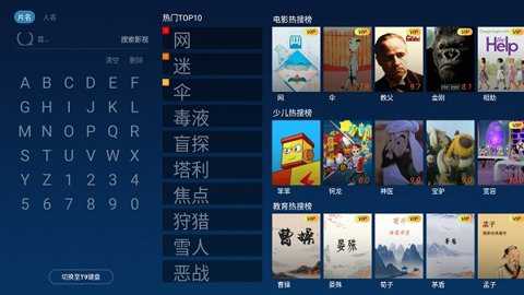 百视通电视版