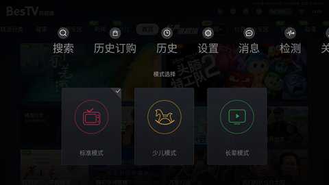 百视通电视版