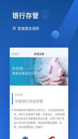 有利网下载