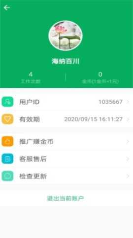 天利测亩仪下载