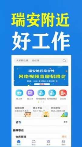 瑞安人才网下载