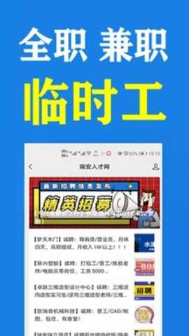 瑞安人才网下载