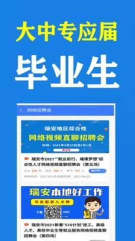 瑞安人才网下载