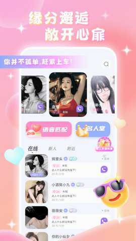 言聊交友