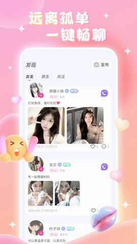 言聊交友