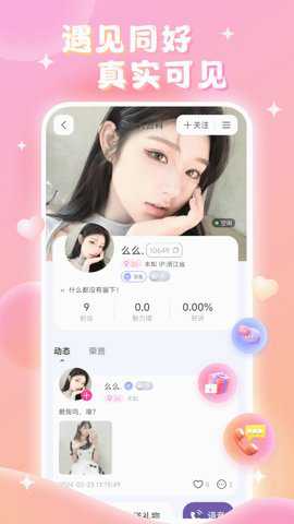 言聊交友