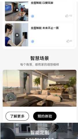 智居生活下载